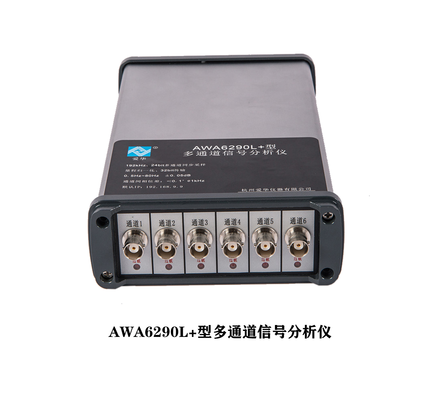 AWA6290系列多通道信号分析仪